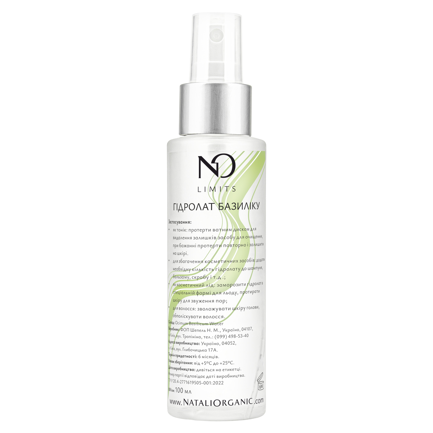 Гідролат базиліку