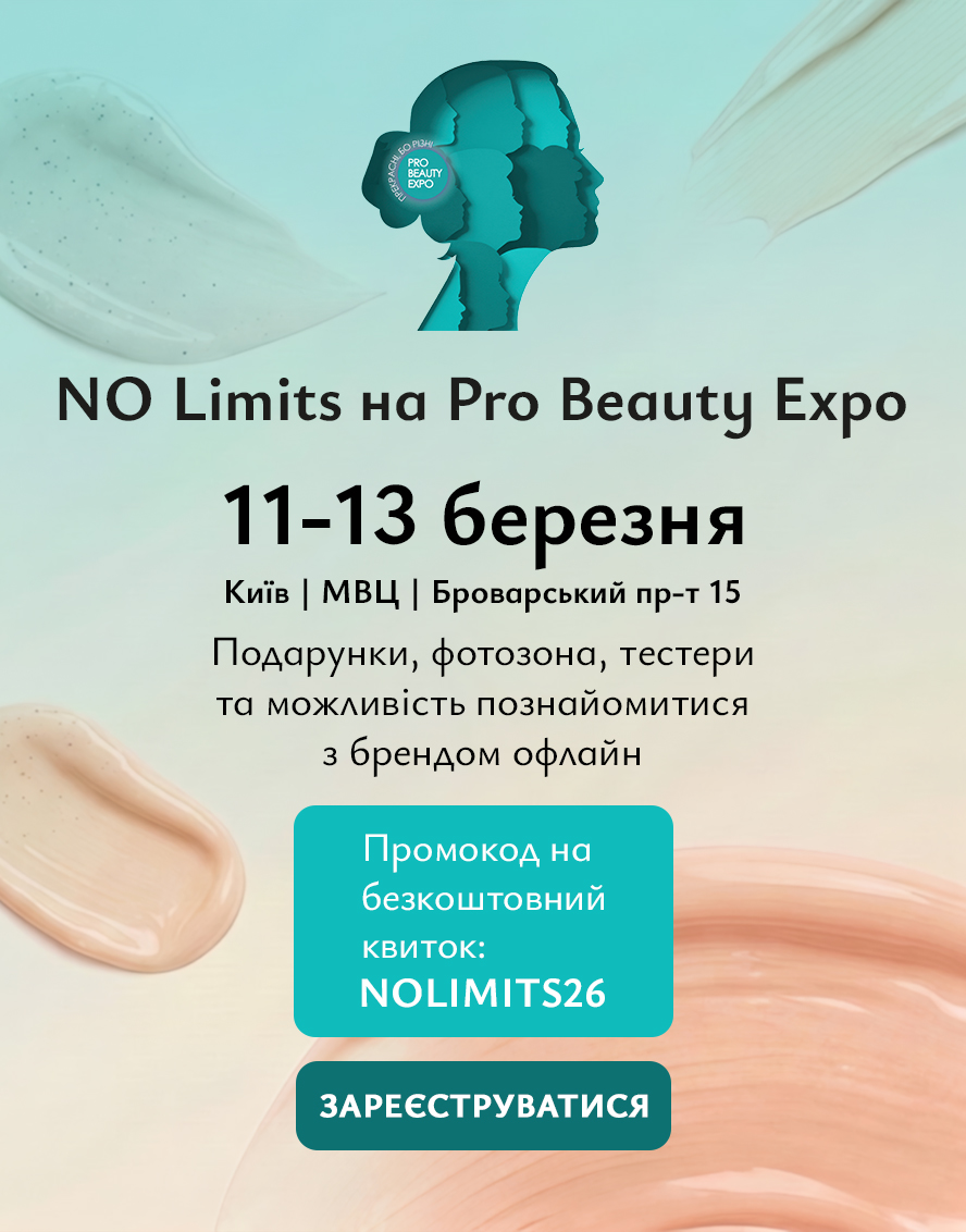 Акція NO Limits на Pro Beauty Expo