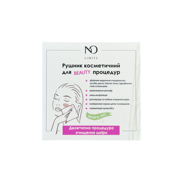 Рушник косметичний для BEAUTY-процедур Nataliorganic