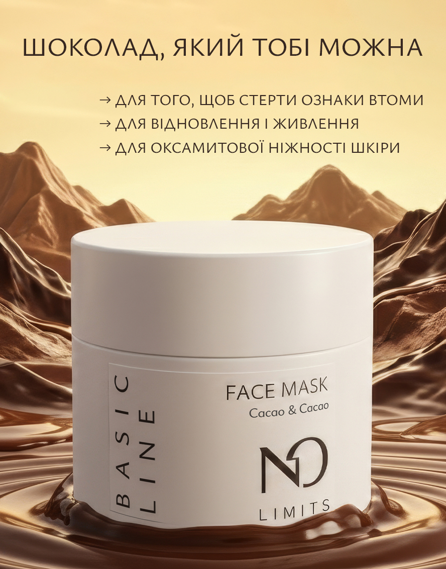 Акція Шоколадна маска Cacao&Cacao