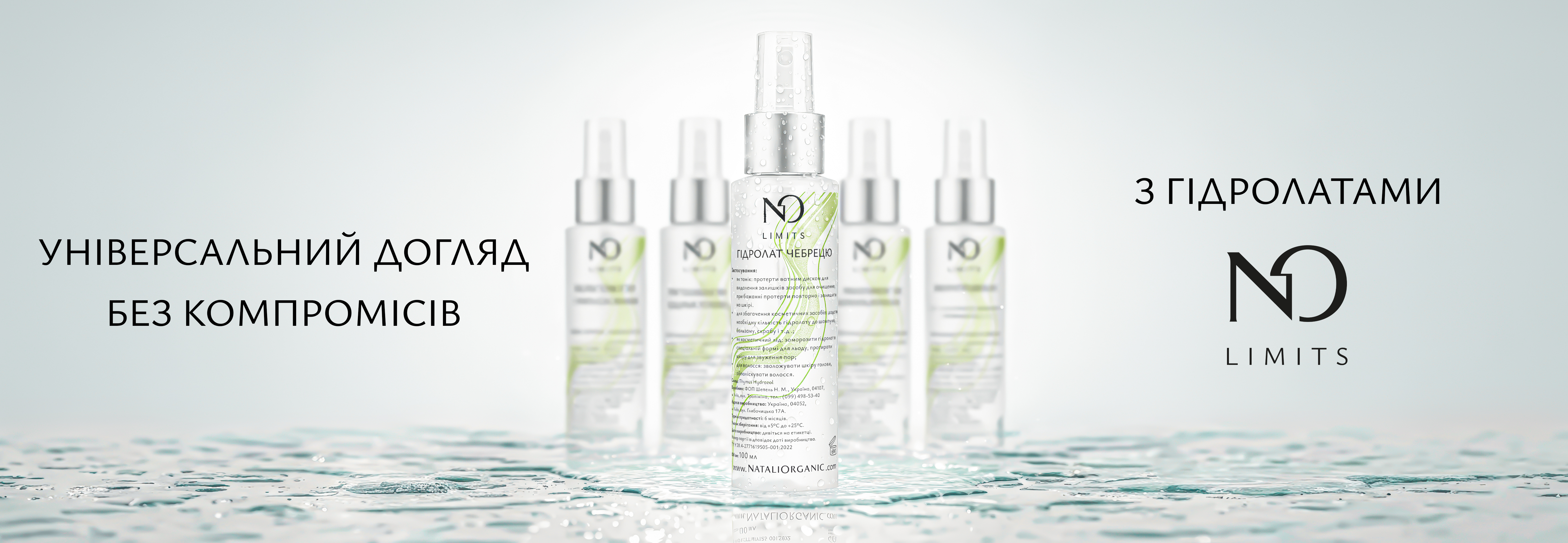 Акція Натуральні гідролати 