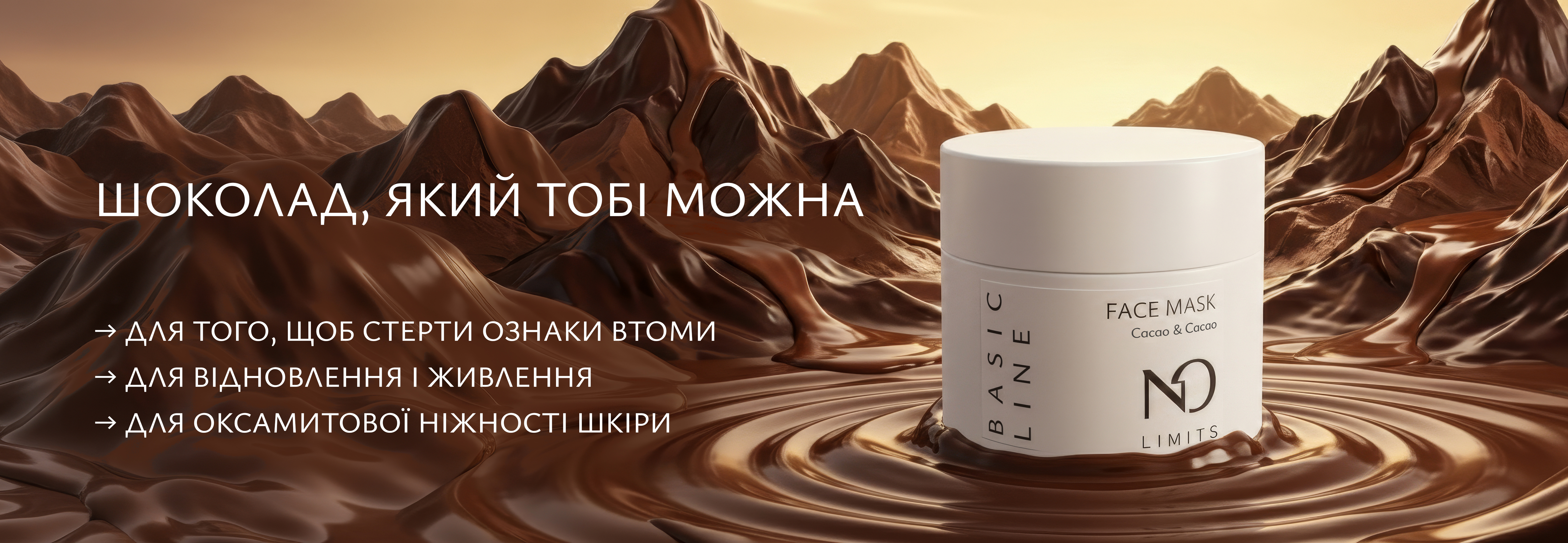 Акція Шоколадна маска Cacao&Cacao