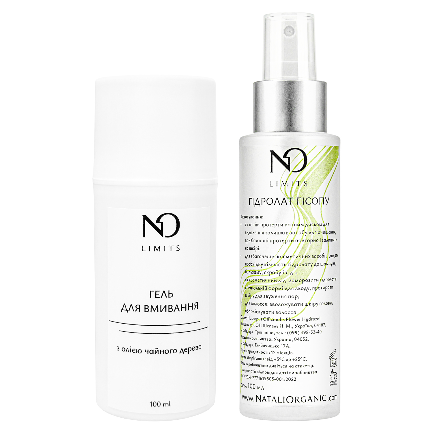 Разом дешевше! Гель для вмивання з олією чайного дерева + Гідролат гісопу Nataliorganic