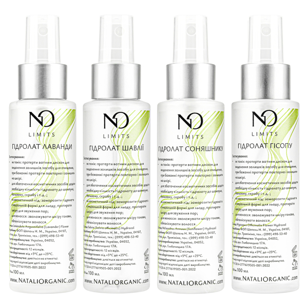 Разом дешевше! Гідролати лаванди+шавлії+соняшнику+гісопу Nataliorganic