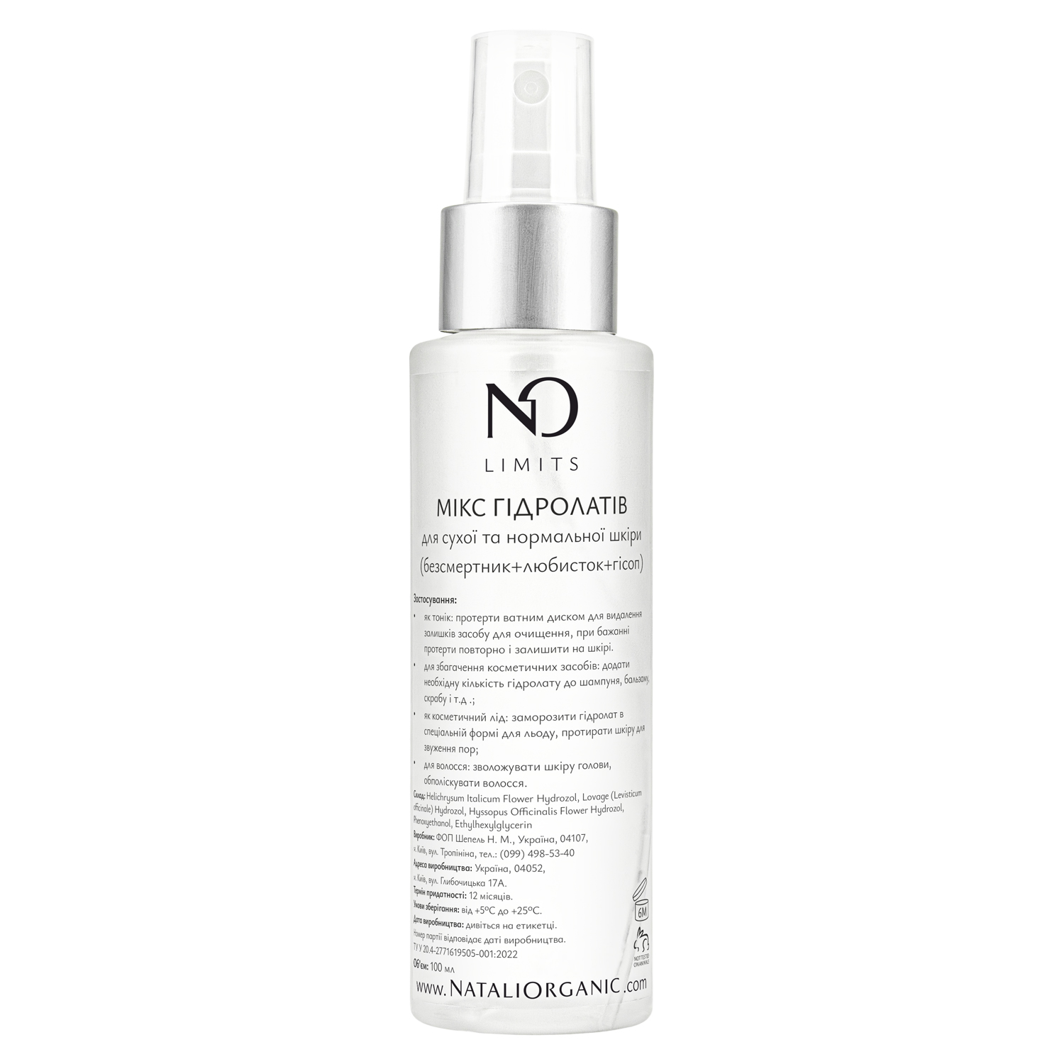 Мікс гідролатів для сухої та нормальної шкіри (безсмертник+любисток+гісоп)