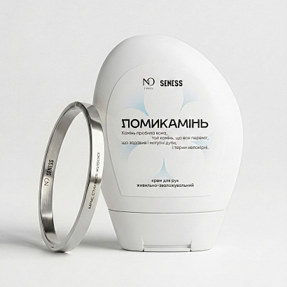 Сет 2 «Ломикамінь | Мріє, станься живою!» Nataliorganic