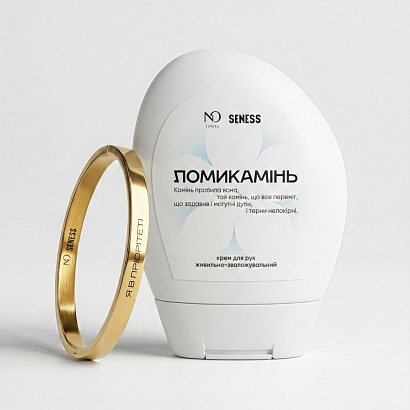 Сет 3 «Ломикамінь | Я в пріоритеті» Nataliorganic